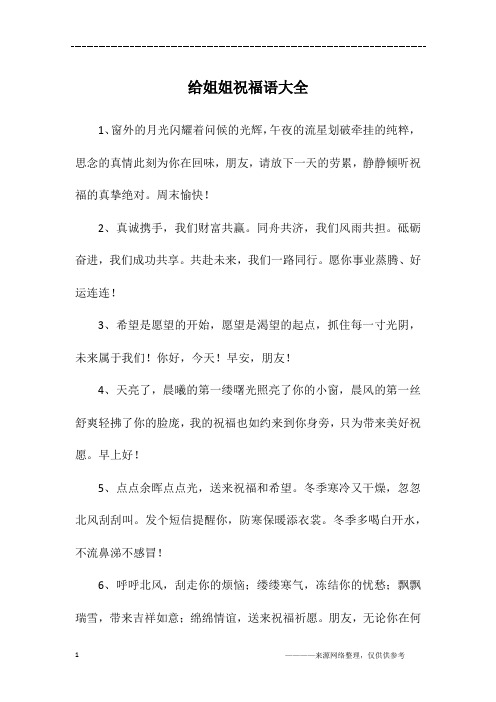 给姐姐祝福语大全