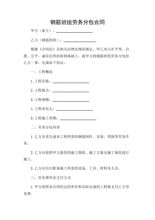 钢筋班组劳务分包合同 完整版doc