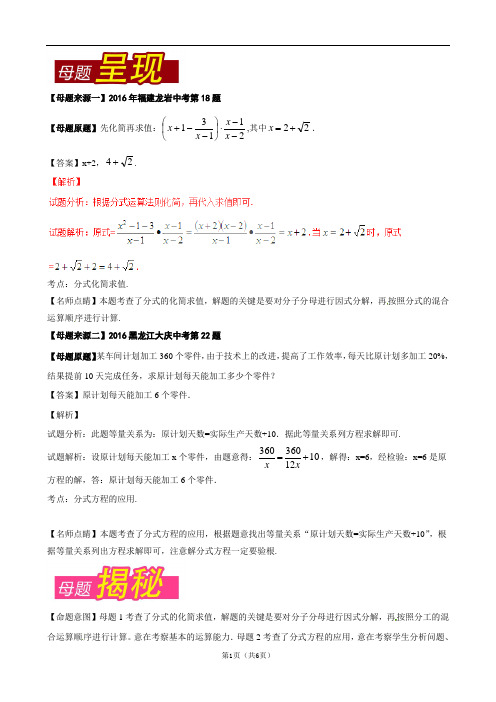 中考母题题源系列-专题06分式及分式方程(数学)