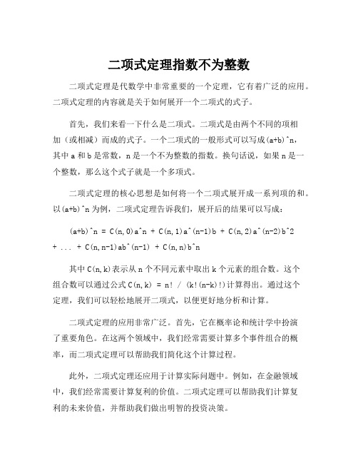 二项式定理指数不为整数