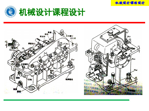 机械设计课程设计2017