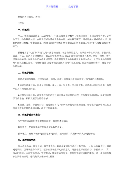 教师资格证认定小学数学说课稿分数乘法