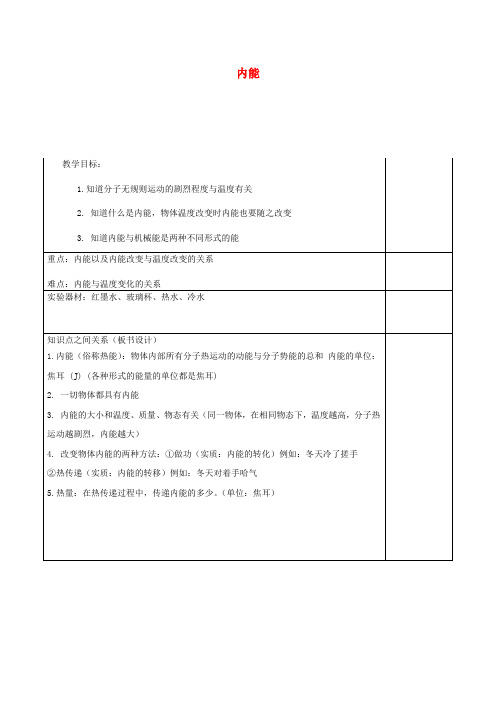 【新人教版】初中物理九年级全册 13.2 内能教案