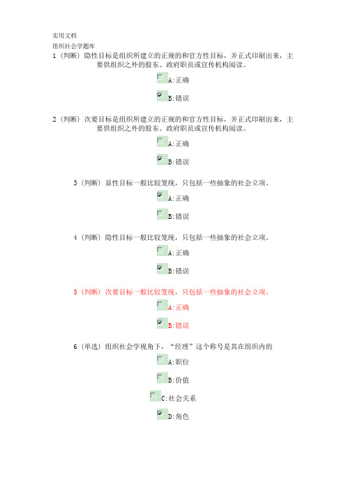 组织社会学题库