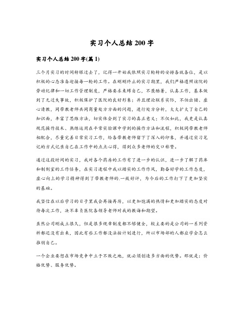 实习个人总结200字