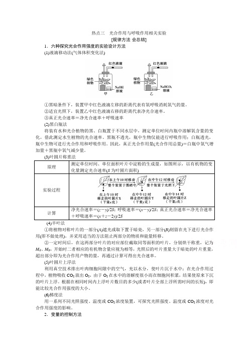 2020届高考生物复习：热点三 光合作用与呼吸作用相关实验 