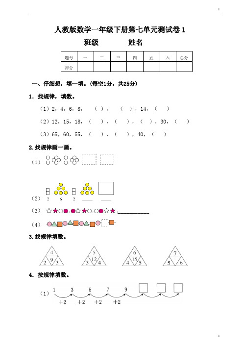 人教版小学数学一年级下册数学第七单元测试卷1【含答案】