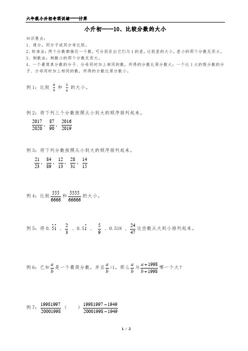 小升初——10、比较分数的大小