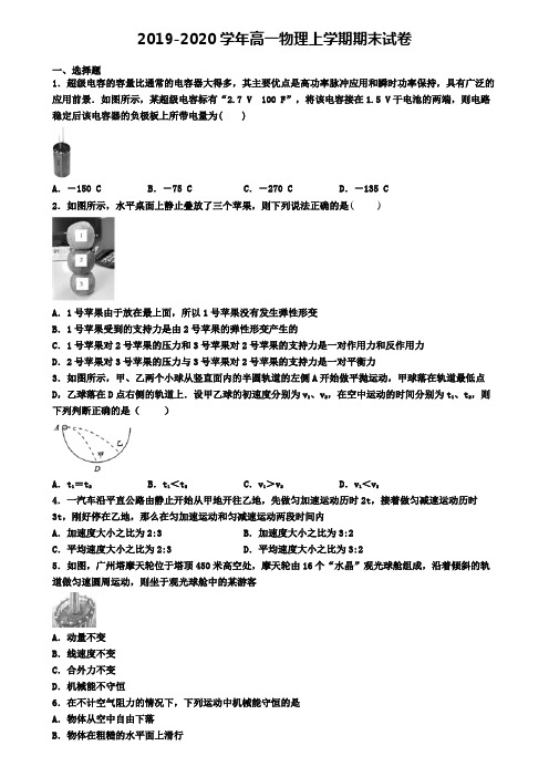 〖精选3套试卷〗烟台市名校2020年高一(上)物理期末考试模拟试题