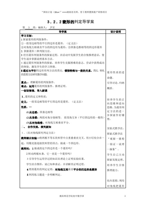 八年级下册数学菱形导学案.