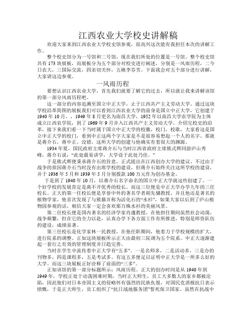 江西农业大学校史讲解稿