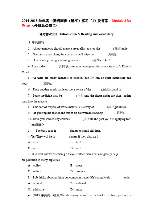 高中英语同步练习及答案：ModuleNoDrugs外研版必修 (2)