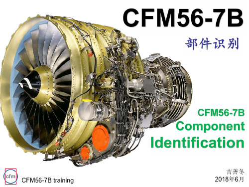 CFM56-7B 部件识别