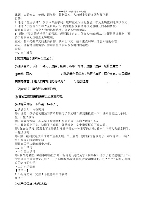 扁鹊治病课堂实录---公开课