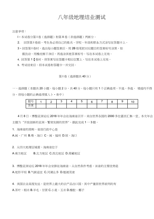 2019年初中地理会考地理试卷