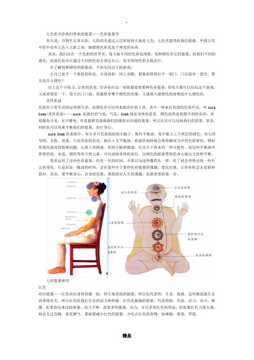 七色彩光给我们带来的能量——色彩能量学