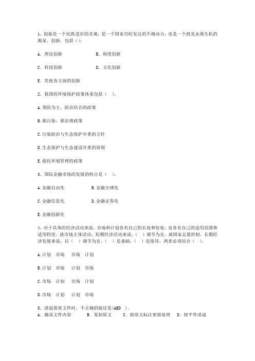 2015内蒙古自治区公开选拔领导干部面试试题及答案