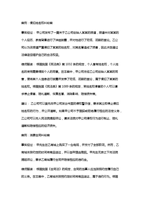 常见法律案例及解析：侵犯姓名权纠纷案