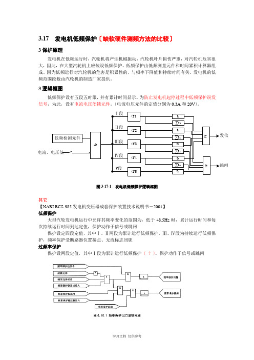 发电机低频保护