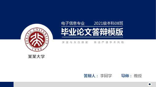 2021年本科大学毕业论文答辩ppt模板