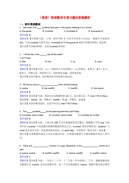 (英语)英语数词专项习题及答案解析