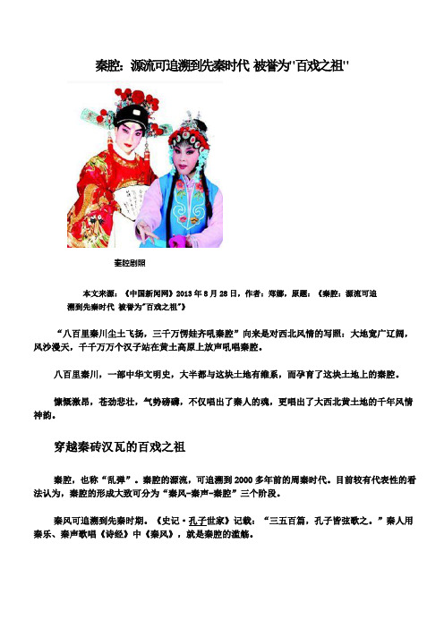 秦腔：源流可追溯到先秦时代 被誉为百戏之祖