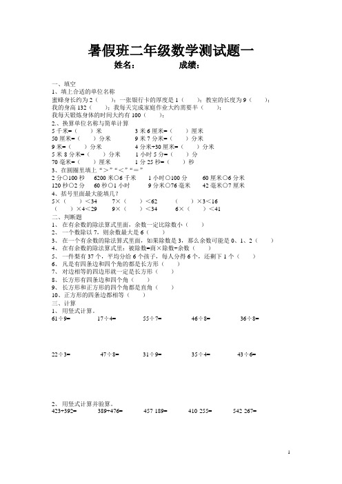 青岛版二年级数学下册综合测试题