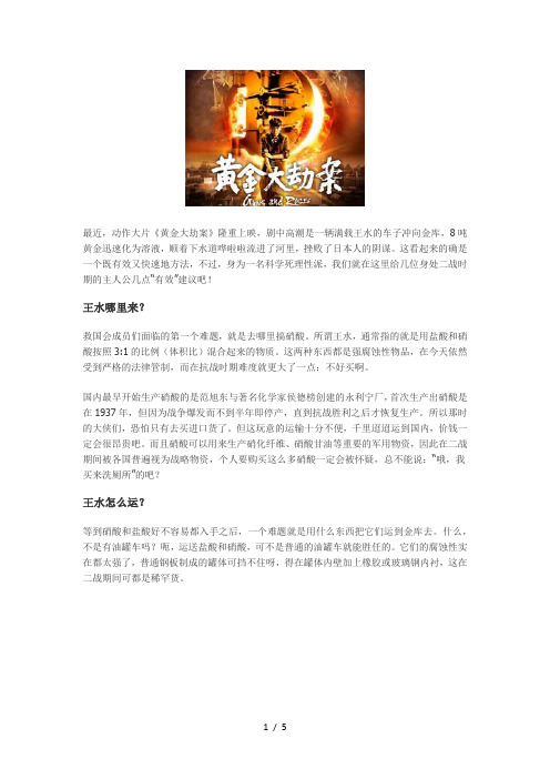 《黄金大劫案》之王水溶金最佳解决方案!!!