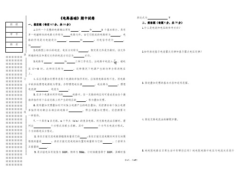 《电路基础》试卷及答案4套