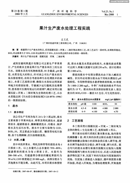 果汁生产废水处理工程实践