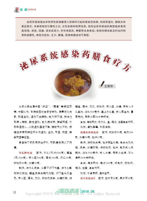 泌尿系统感染药膳食疗方