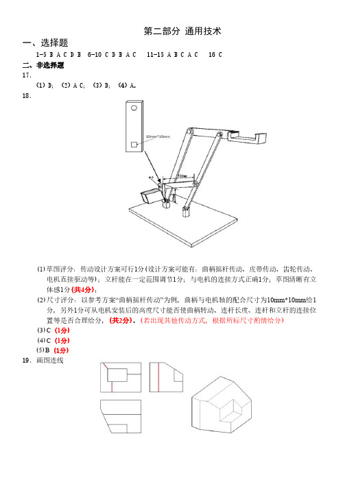 浙江省宁波市北仑中学2020-2021学年高二通用技术下学期期中试题(PDF)答案