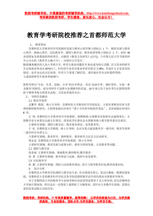 教育学考研院校推荐之首都师范大学
