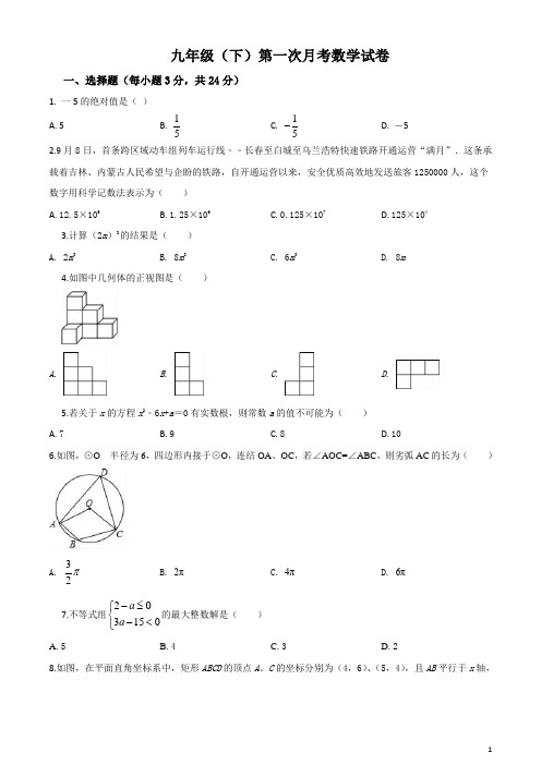 九年级(下)第一次月考数学试卷(原卷版)