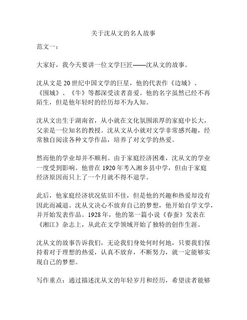 关于沈从文的名人故事