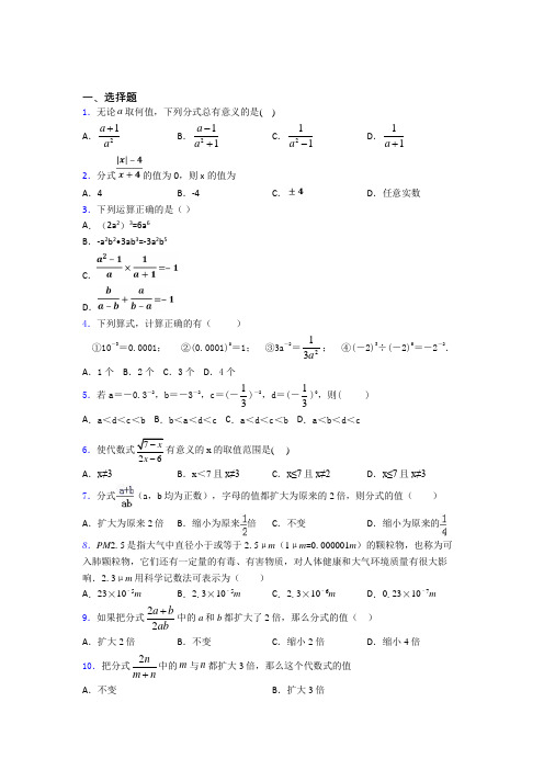 最新初中数学—分式的经典测试题含答案