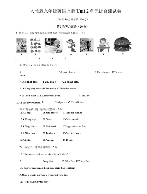 人教版八年级英语上册《Unit 2 单元综合测试卷》测试题及参考答案