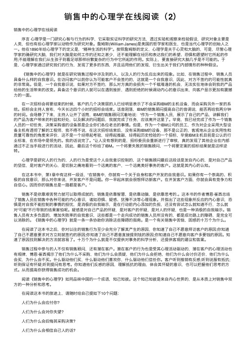 销售中的心理学在线阅读（2）