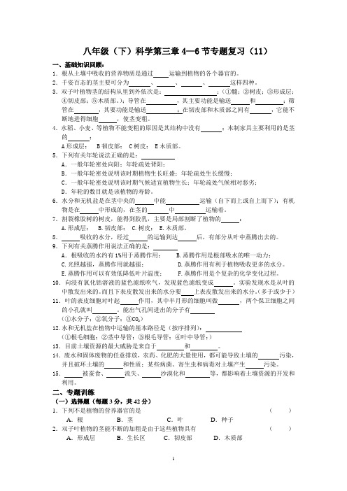 八年级(下)科学第三章4—6节专题复习(11)