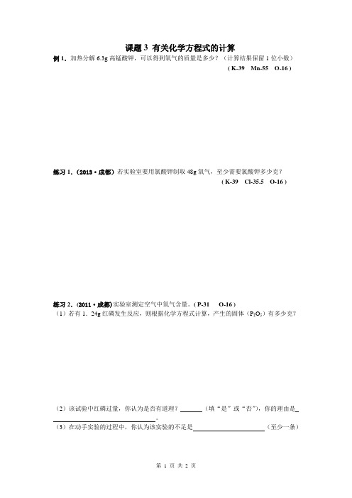 5.3 有关化学方程式的计算