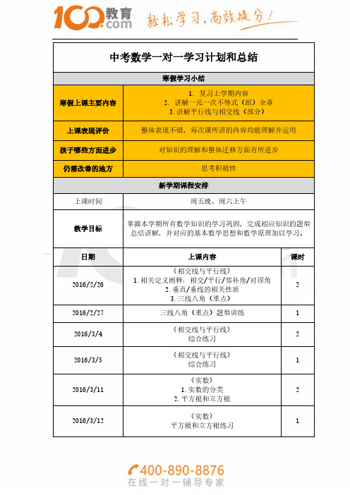 中考数学一对一学习计划和总结