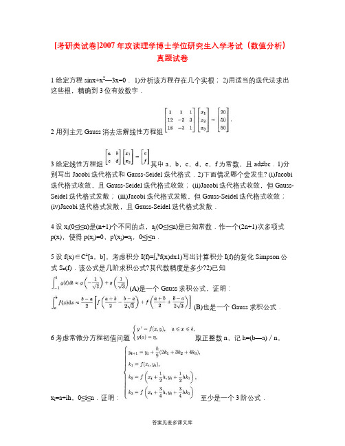 [考研类试卷]2007年攻读理学博士学位研究生入学考试(数值分析)真题试卷.doc