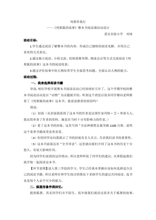 《列那狐的故事》整本书阅读活动设计