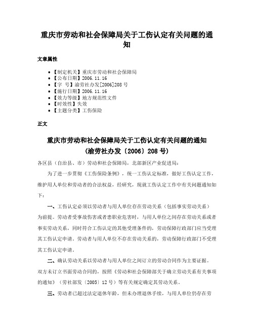 重庆市劳动和社会保障局关于工伤认定有关问题的通知