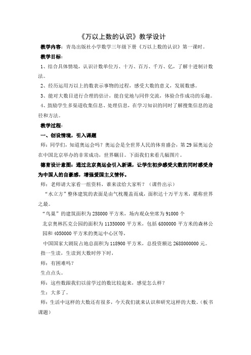 《万以上数的认识》教学设计