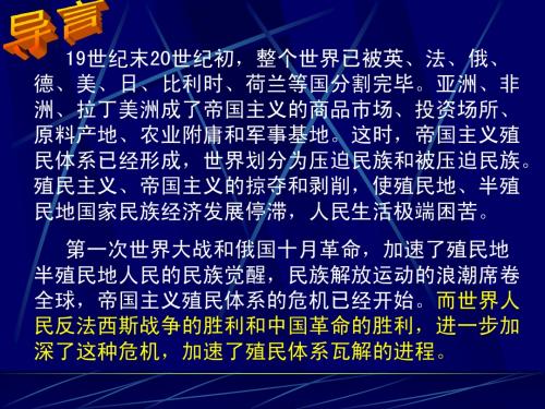 殖民体系的瓦解与各国的现代化追求