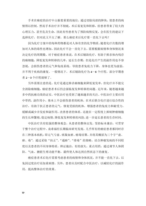 癌症术后化疗要一直化下去吗