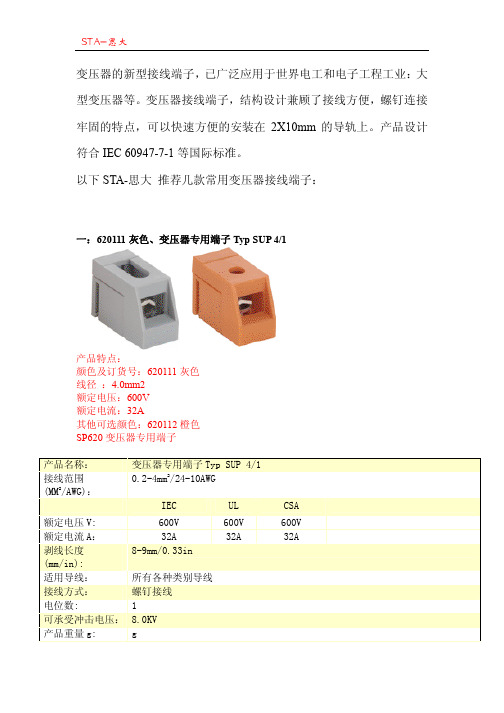 JBK系列变压器端子 机床变压器接线端子 变压器接线端子