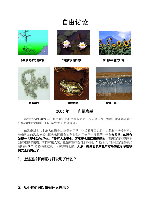 环境对生物行为的影响任务单