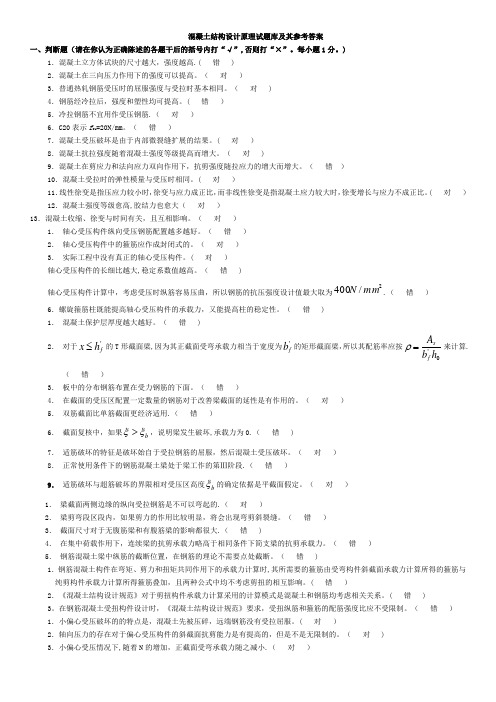 电大混凝土结构设计原理考试题库答案-范本模板